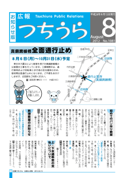 真鍋跨線橋全面通行止め - 土浦市公式ホームページ