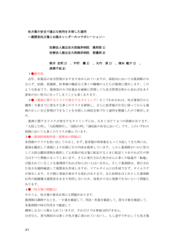 4/1 処方薬の安全で適正な使用を目指した運用 ―薬歴表処方箋とお薬
