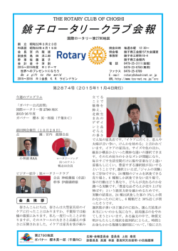 銚子ロータリークラブ会報