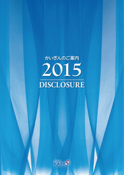 第14次中期経営計画