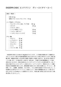 ENDOCRYN DHEA（エンドクリン ディーエイチイーエー）