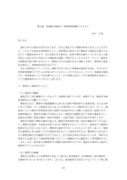 第2節 青森地方検察庁・刑事裁判傍聴プログラム 田口 千容 はじめに