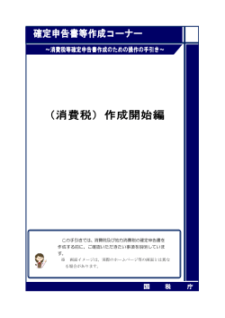 消費税 - 確定申告書等作成コーナー