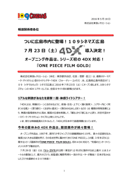 109シネマズ広島 7 月 23 日（土）