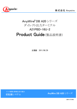 AnyWire DB A20 シリーズ ダイレクト出力ターミナル A21PBD-16U