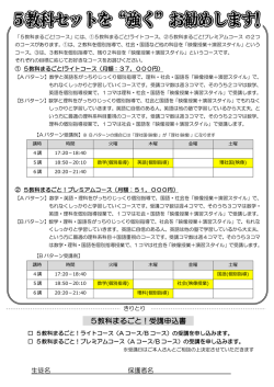 5教科セットコースの詳細はこちら