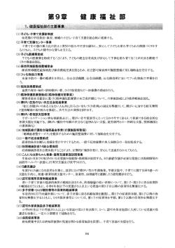 第9章健康福祉部（PDF:642KB／10ページ）