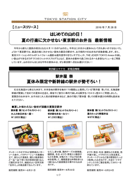 詳しくはコチラ - 東京駅が街になる Tokyo Station City