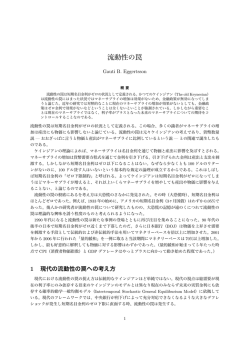 流動性の罠