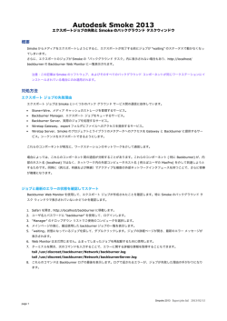 エクスポートジョブの失敗と Smoke のバックグラウンド タスクウィンドウ