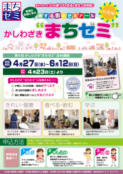 まちゼミのチラシをダウンロードする
