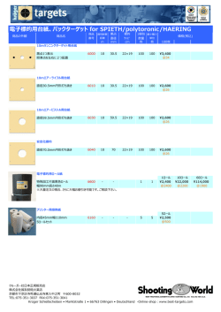 電子標的用台紙、バックターゲット for SPIETH
