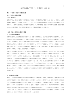 北大司法面接ガイドライン（仲真紀子）