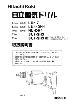 取扱説明書 - 日立工機