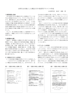 高専生を対象にした構造力学の復習用テキストの作成