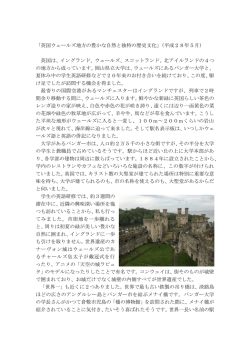 「英国ウェールズ地方の豊かな自然と独特の歴史文化