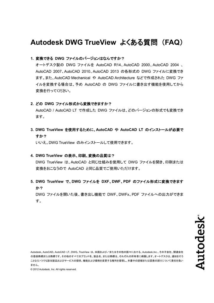 Autodesk Dwg Trueview よくある質問 Faq
