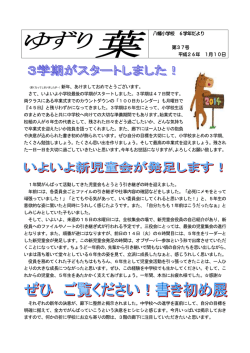 6学年だより 37号