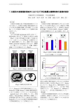 3 一般研究発表 1-22 - 中四国放射線医療技術フォーラム