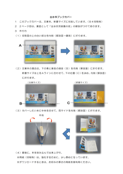 ブックカバーの折り方は