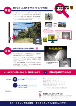 映像 遠隔 - 株式会社パルソフトウェアサービス