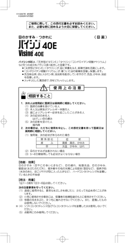 添付文書はこちら
