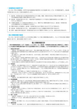 金融商品の勧誘方針・個人情報保護の徹底