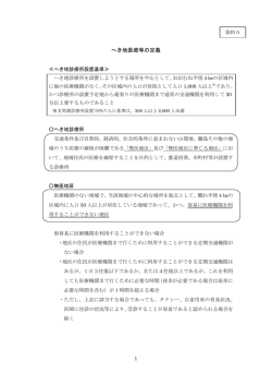 資料5 へき地医療等の定義