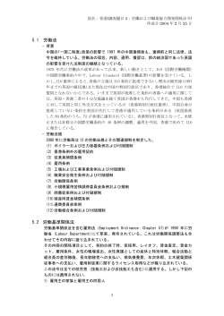 雇用労働関係法令のPDFファイル