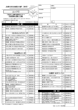 FAX049-259-1188 ムック①