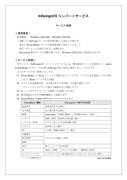 InDesignCS コンバートサービス - NA-MU