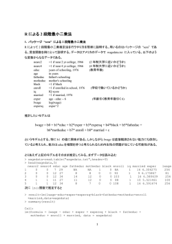 R による 2 段階最小二乗法