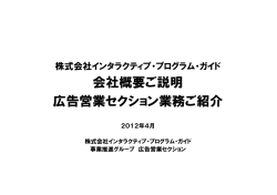 1203営業提出用_ppt [互換モード]
