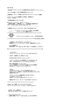 【特大版】フラワーエッセンス効果を得るための2ポイント