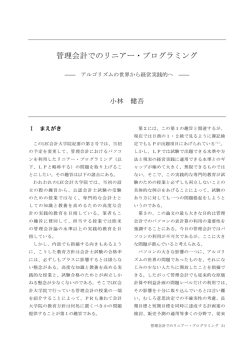 管理会計でのリニアー・プログラミング