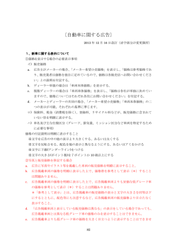 〔自動車に関する広告〕