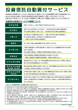 自動買付選定銘柄一覧はこちら[PDF 406KB]