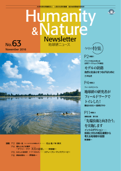 No.63 - 総合地球環境学研究所