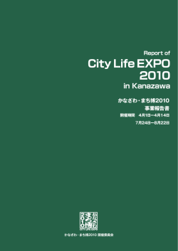 CityLifeEXPO 2010