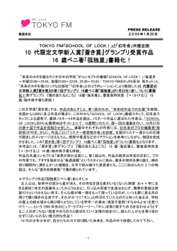 10 代限定文学新人賞『蒼き賞』グランプリ受賞作品 16 歳ベニ著「孤独星