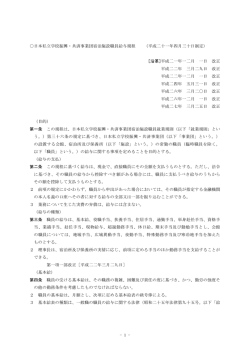 1 - 日本私立学校振興・共済事業団宿泊施設職員給与規程 （平成二十一