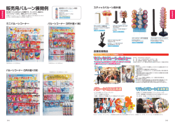 販売用バルーン展開例 - Balloon World