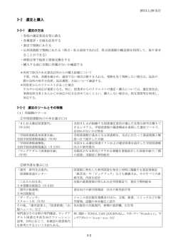 3-2 選定と購入 - 岡山県高校図書館司書部会