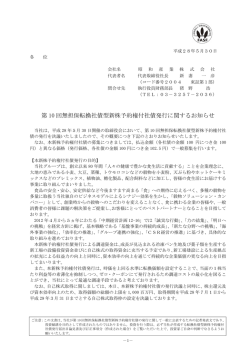 第 10 回無担保転換社債型新株予約権付社債発行に関する