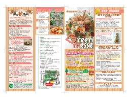Green messe - 堺市都市緑化センター