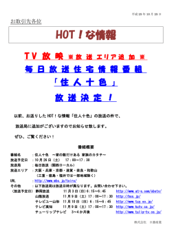 HOT！な情報