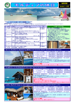福岡発着 2010年1～3月 - KRONOS WEST クロノスツアー・ウエスト