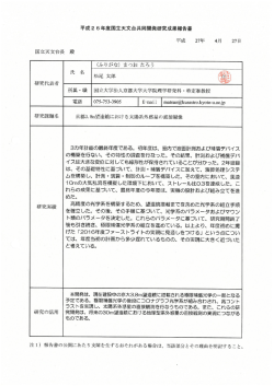 平成2 6年度国立天文台共同開発研究成果報告書
