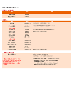 BEST配達・設置・工事メニュー 配達代金（出張料金） 項目 価格 内容