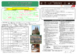 研修旅行チラシ (PDF179KB)